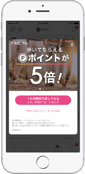 FiNCプロ　歩いてもらえる Pポイントが 5倍！