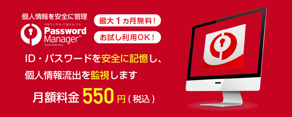 パスワードマネージャー 